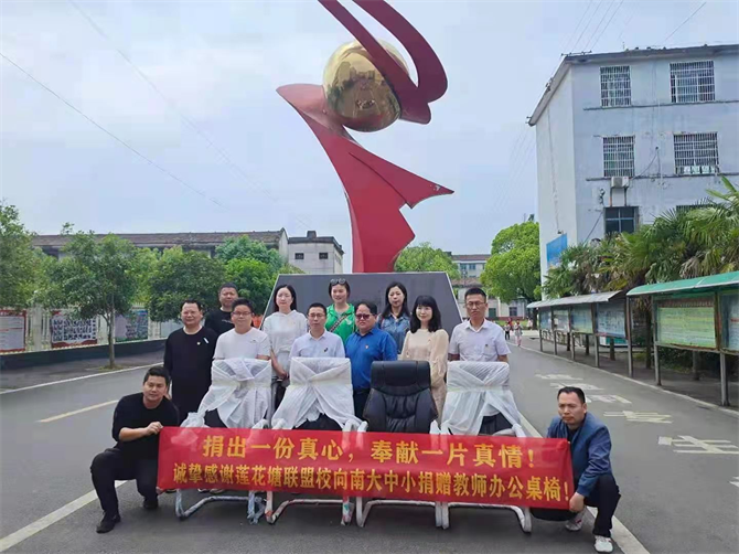 沅江莲花塘学校:两校联盟情谊深,办公桌椅传真情 - 市