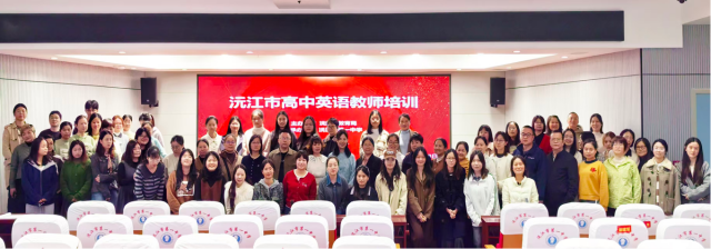 沅江市:聚焦新高考改革 赋能英语教师专业提升